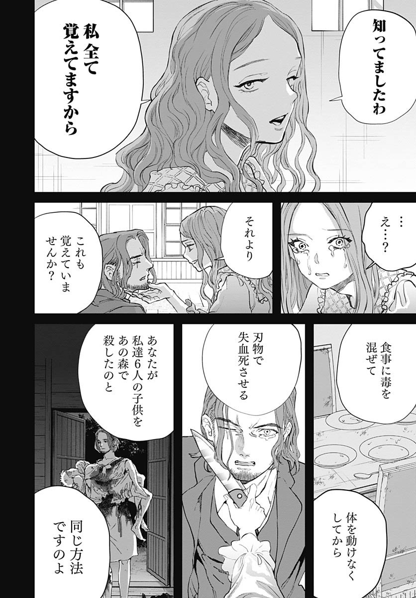 Black Night Parade  Chap 73 - Pic 16