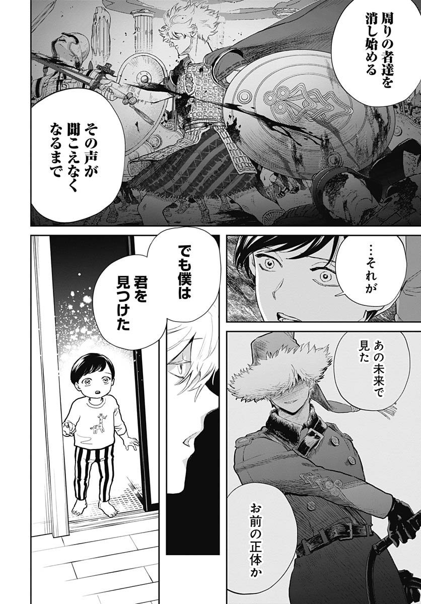 Black Night Parade  Chap 73 - Pic 22