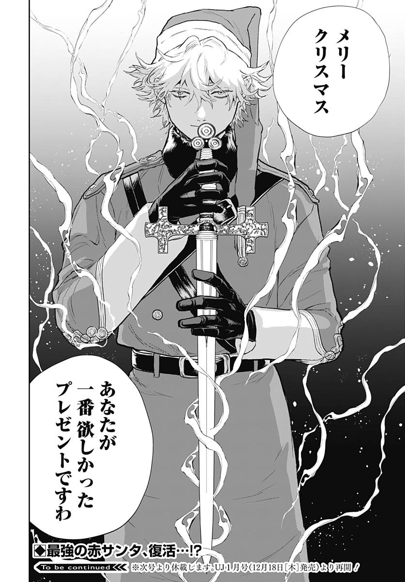 Black Night Parade  Chap 73 - Pic 26