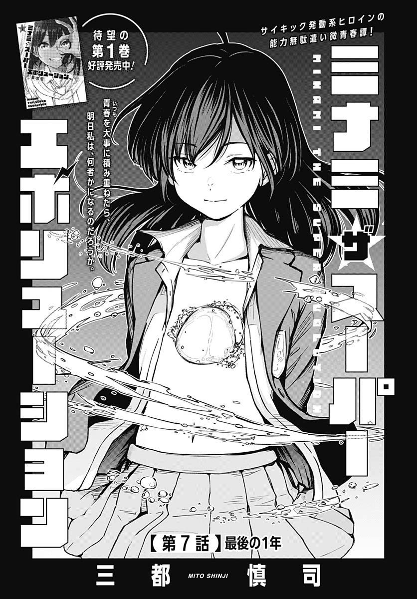 Minami The Super Euolution Chapter 7 page 1 - nihonkuni.com