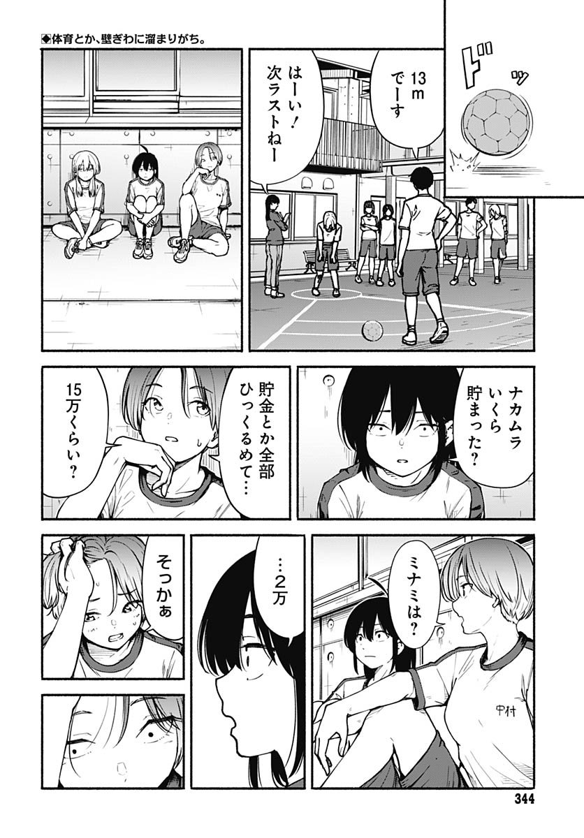 Minami The Super Euolution Chapter 7 page 2 - nihonkuni.com