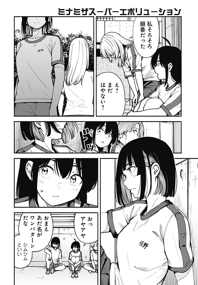 Minami The Super Euolution Chapter 7 page 4 - nihonkuni.com