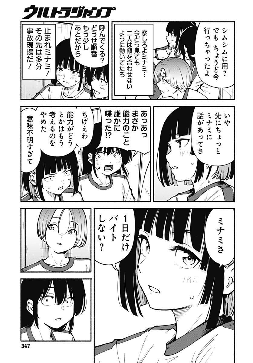 Minami The Super Euolution Chapter 7 page 5 - nihonkuni.com