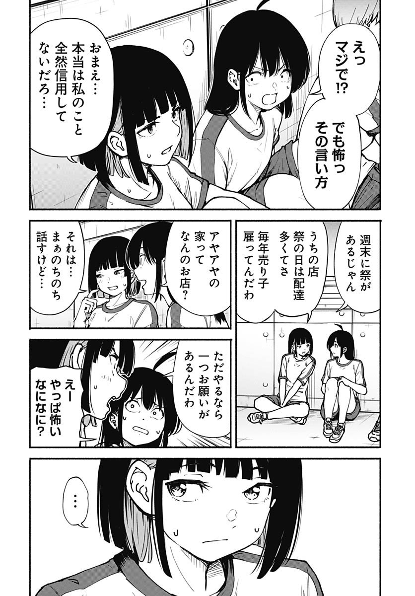 Minami The Super Euolution Chapter 7 page 6 - nihonkuni.com