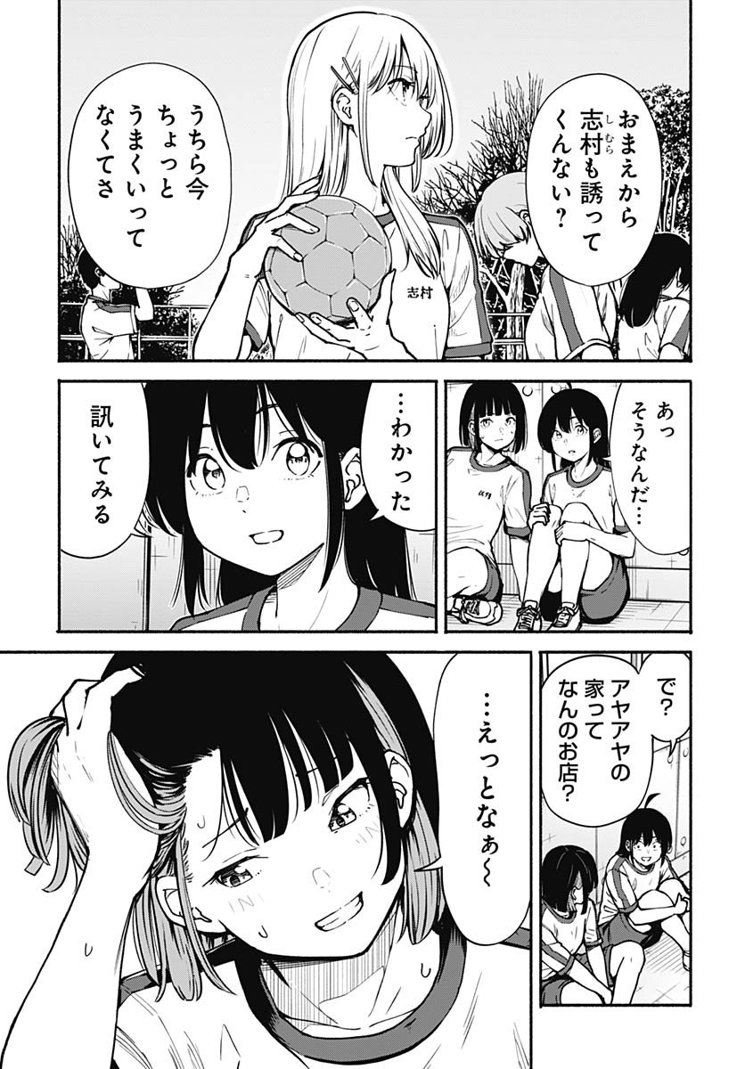 Minami The Super Euolution Chapter 7 page 7 - nihonkuni.com