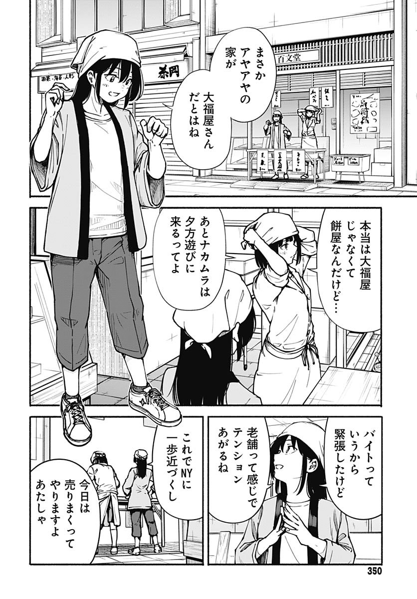 Minami The Super Euolution Chapter 7 page 8 - nihonkuni.com