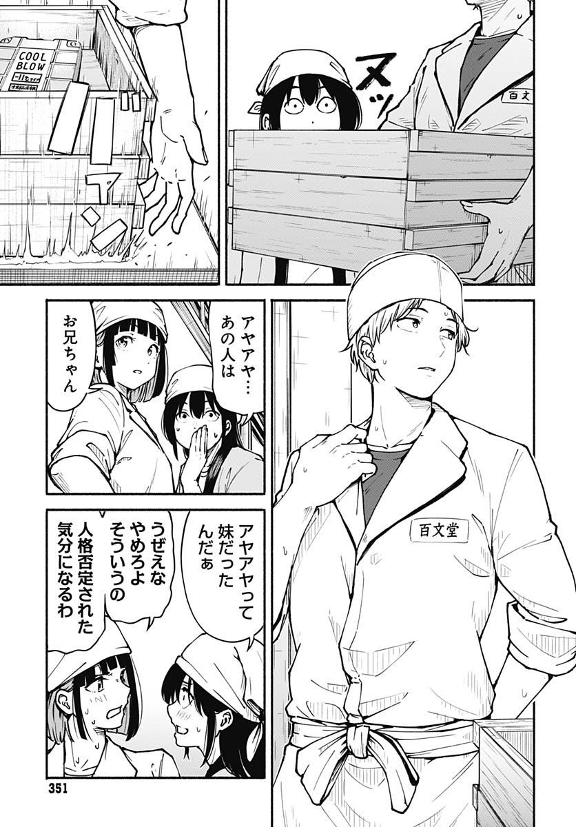 Minami The Super Euolution Chapter 7 page 9 - nihonkuni.com