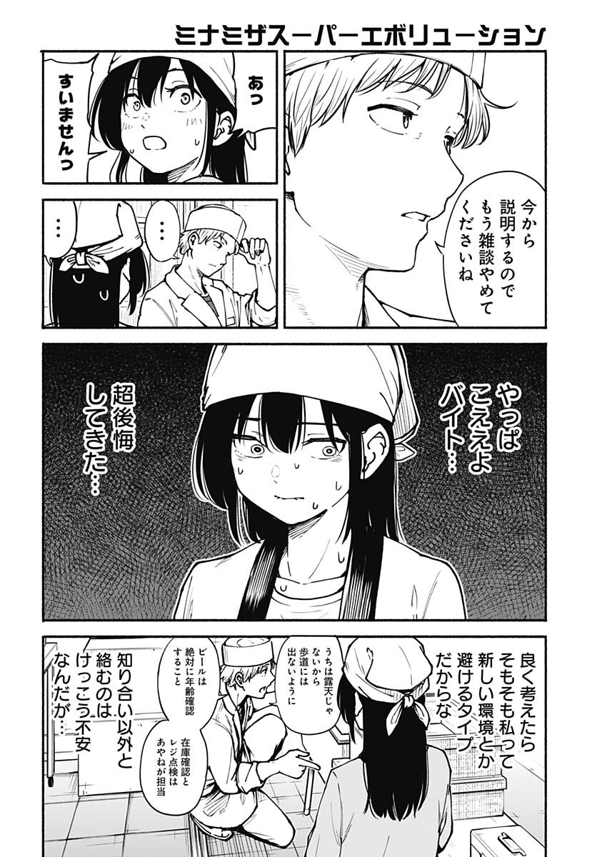 Minami The Super Euolution Chapter 7 page 10 - nihonkuni.com