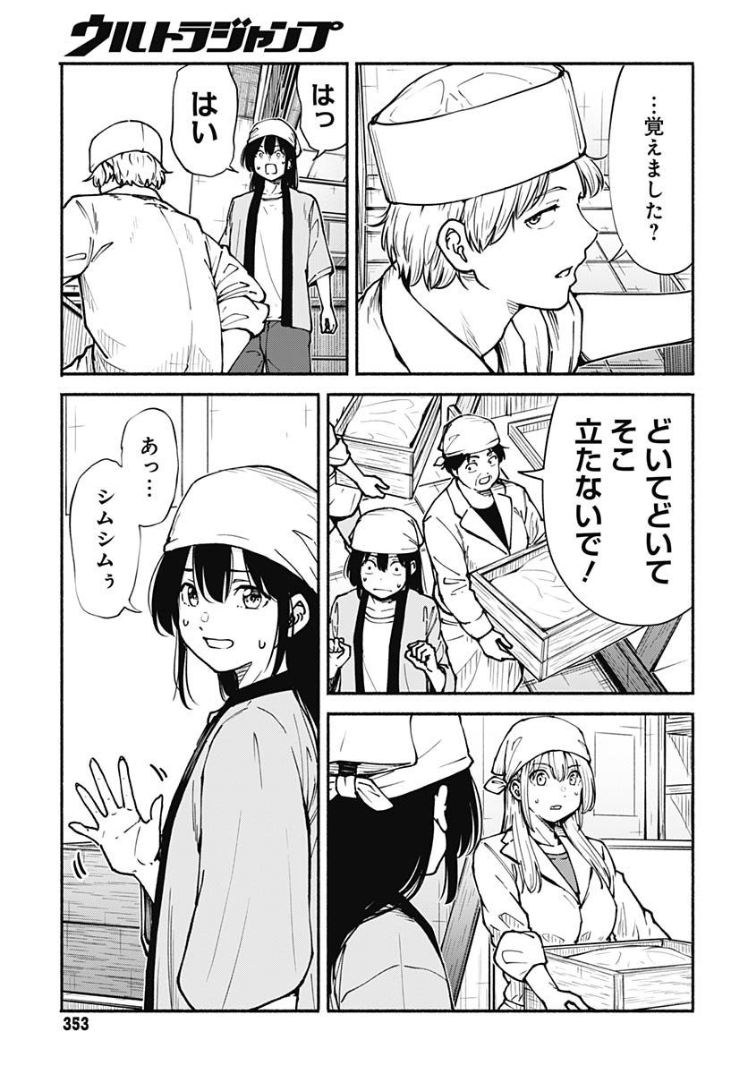 Minami The Super Euolution Chapter 7 page 11 - nihonkuni.com