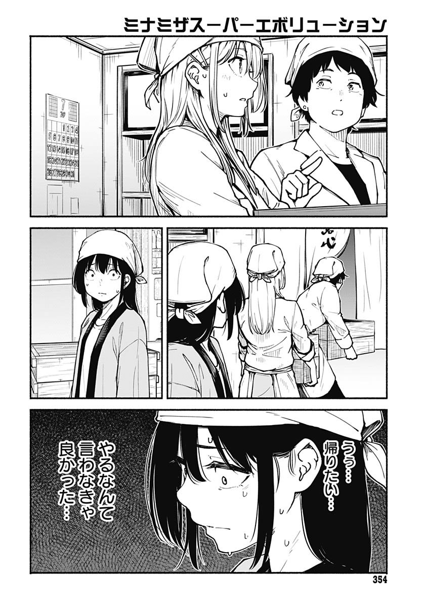 Minami The Super Euolution Chapter 7 page 12 - nihonkuni.com