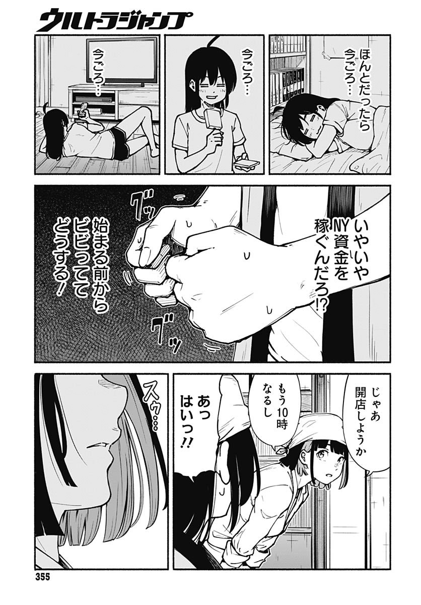 Minami The Super Euolution Chapter 7 page 13 - nihonkuni.com