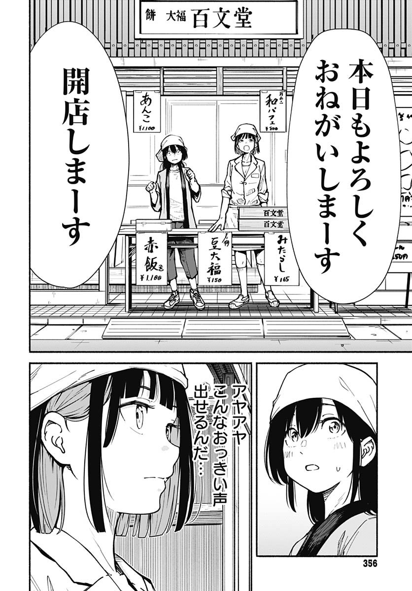 Minami The Super Euolution Chapter 7 page 14 - nihonkuni.com