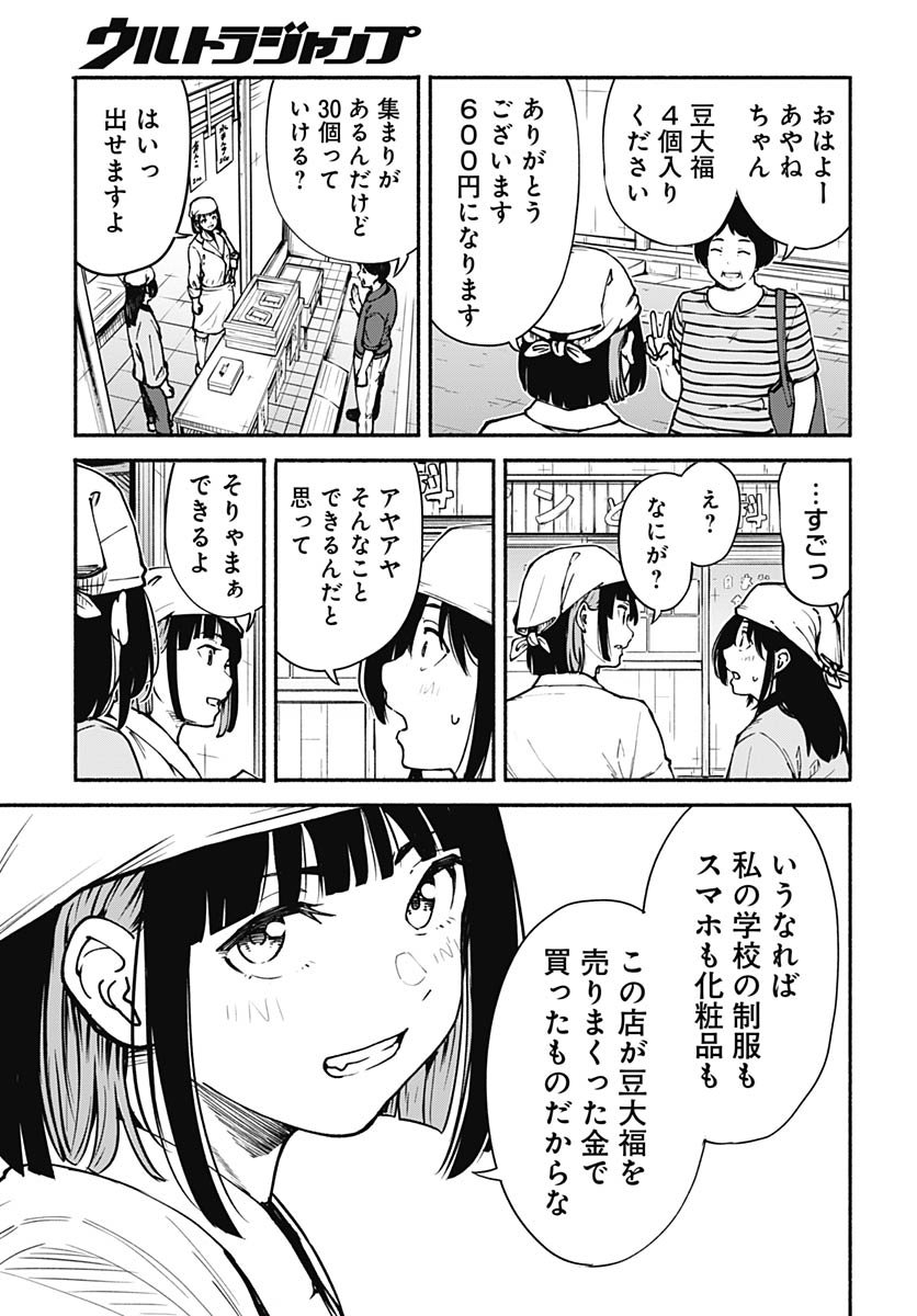 Minami The Super Euolution Chapter 7 page 15 - nihonkuni.com