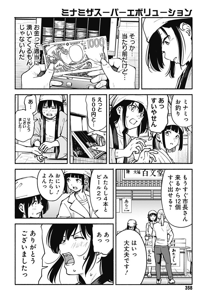 Minami The Super Euolution Chapter 7 page 16 - nihonkuni.com