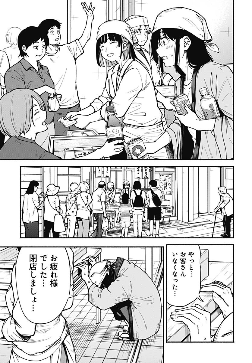 Minami The Super Euolution Chapter 7 page 17 - nihonkuni.com