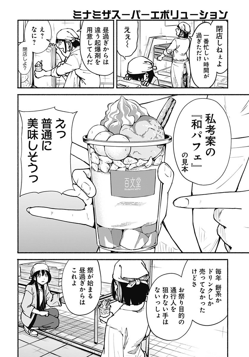 Minami The Super Euolution Chapter 7 page 18 - nihonkuni.com