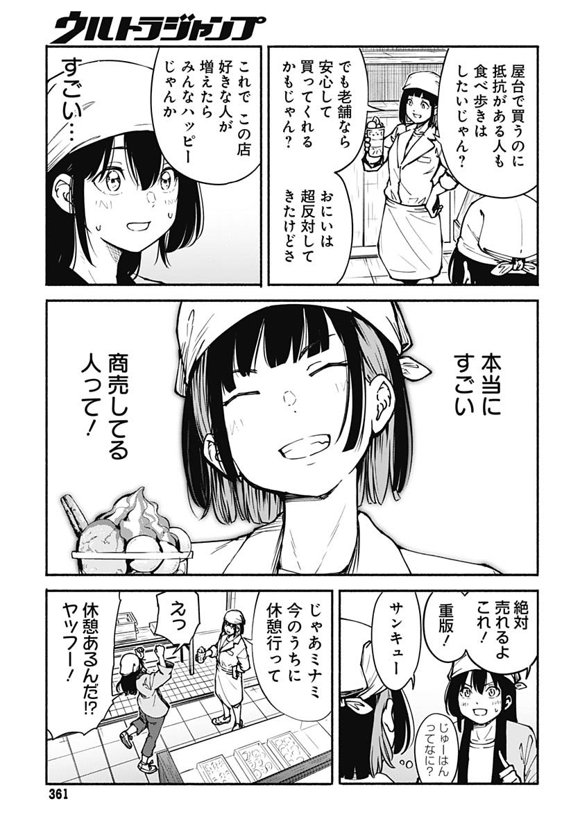 Minami The Super Euolution Chapter 7 page 19 - nihonkuni.com