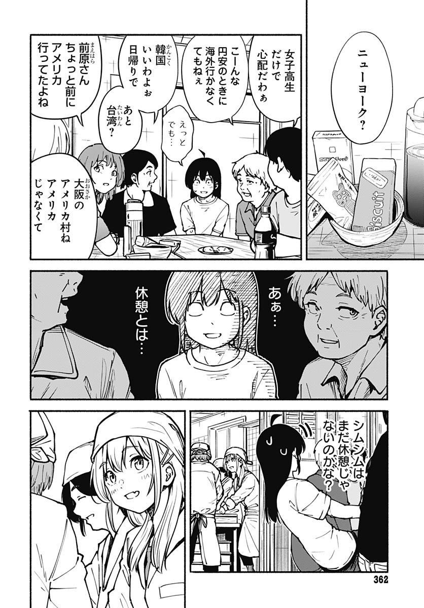 Minami The Super Euolution Chapter 7 page 20 - nihonkuni.com