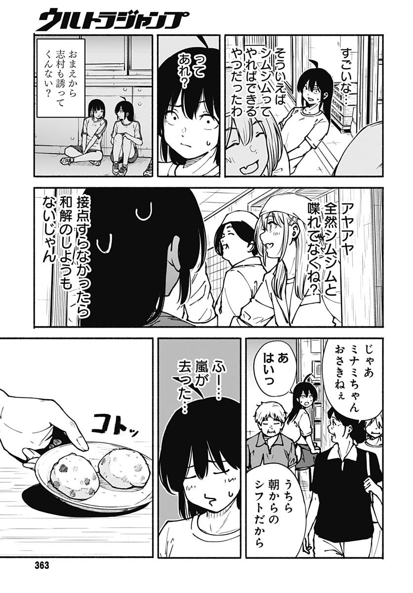 Minami The Super Euolution Chapter 7 page 21 - nihonkuni.com