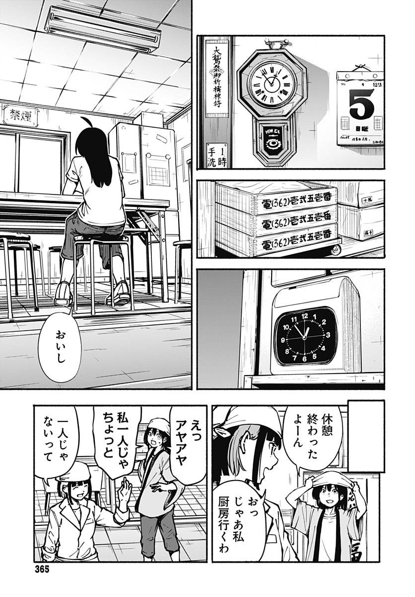 Minami The Super Euolution Chapter 7 page 23 - nihonkuni.com