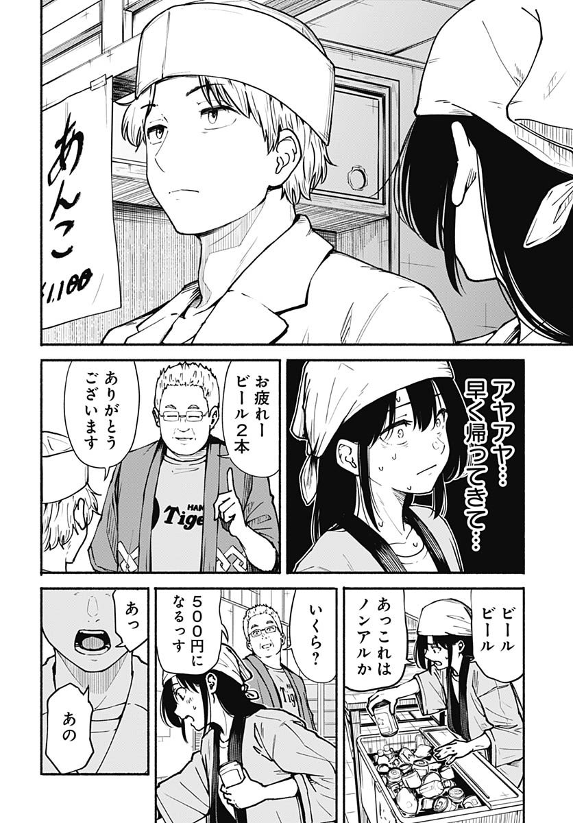 Minami The Super Euolution Chapter 7 page 24 - nihonkuni.com