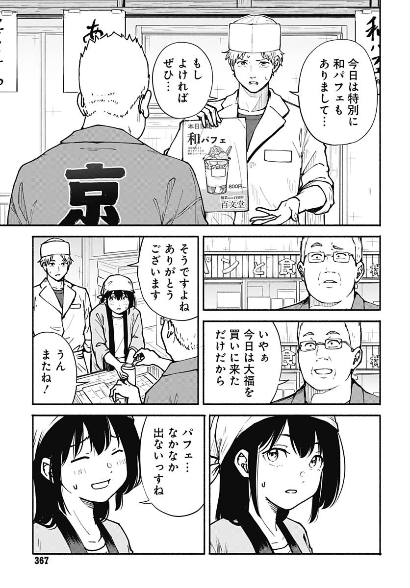 Minami The Super Euolution Chapter 7 page 25 - nihonkuni.com