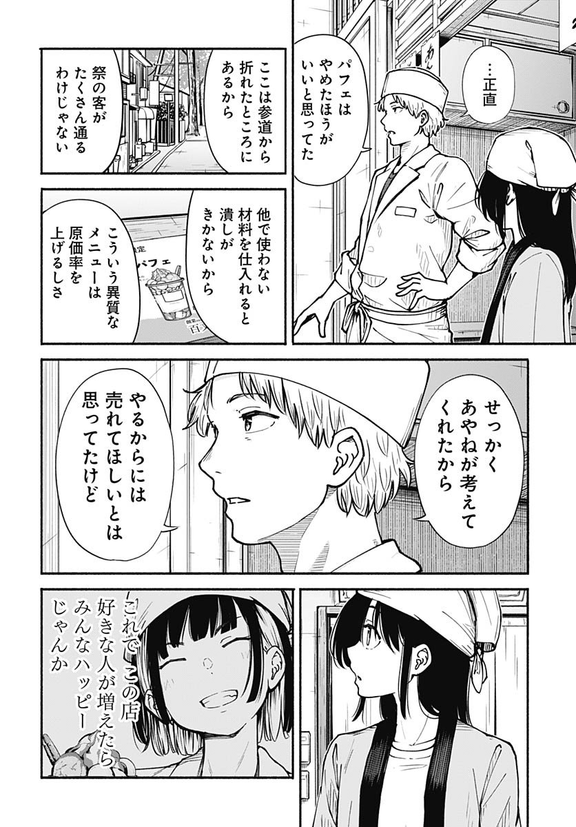 Minami The Super Euolution Chapter 7 page 26 - nihonkuni.com
