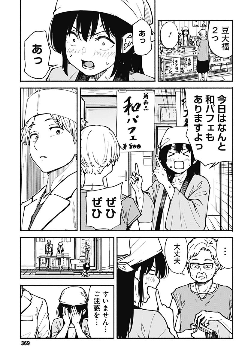Minami The Super Euolution Chapter 7 page 27 - nihonkuni.com