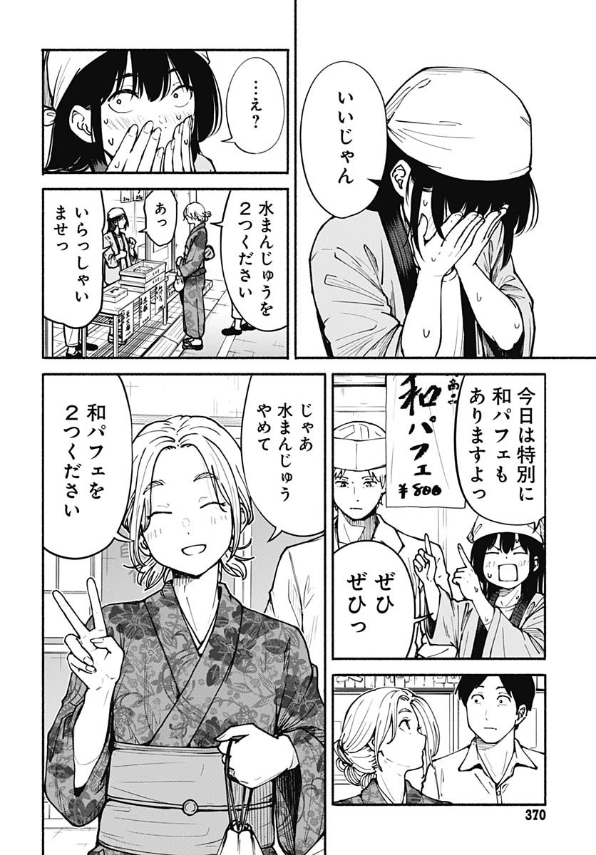 Minami The Super Euolution Chapter 7 page 28 - nihonkuni.com