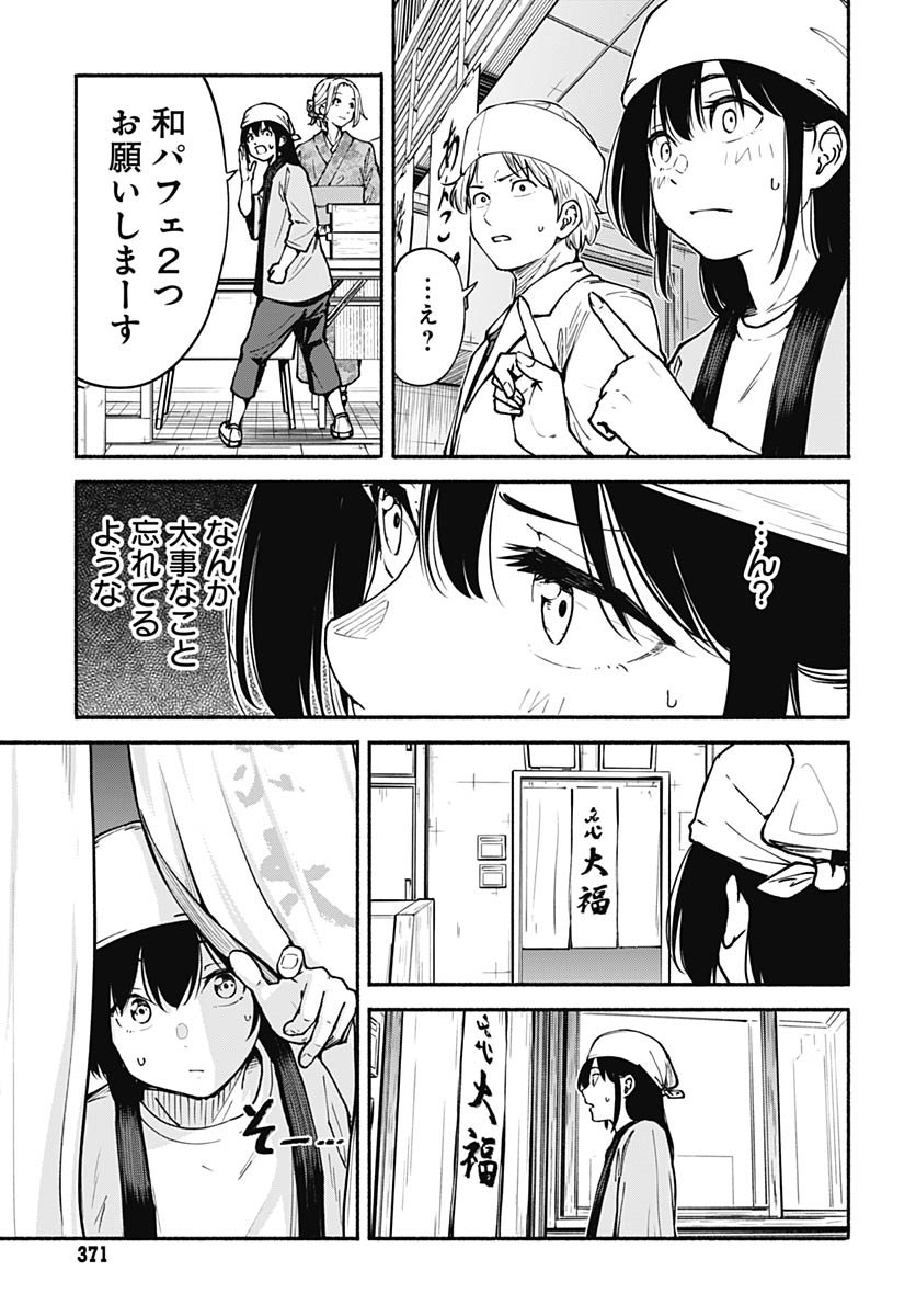 Minami The Super Euolution Chapter 7 page 29 - nihonkuni.com