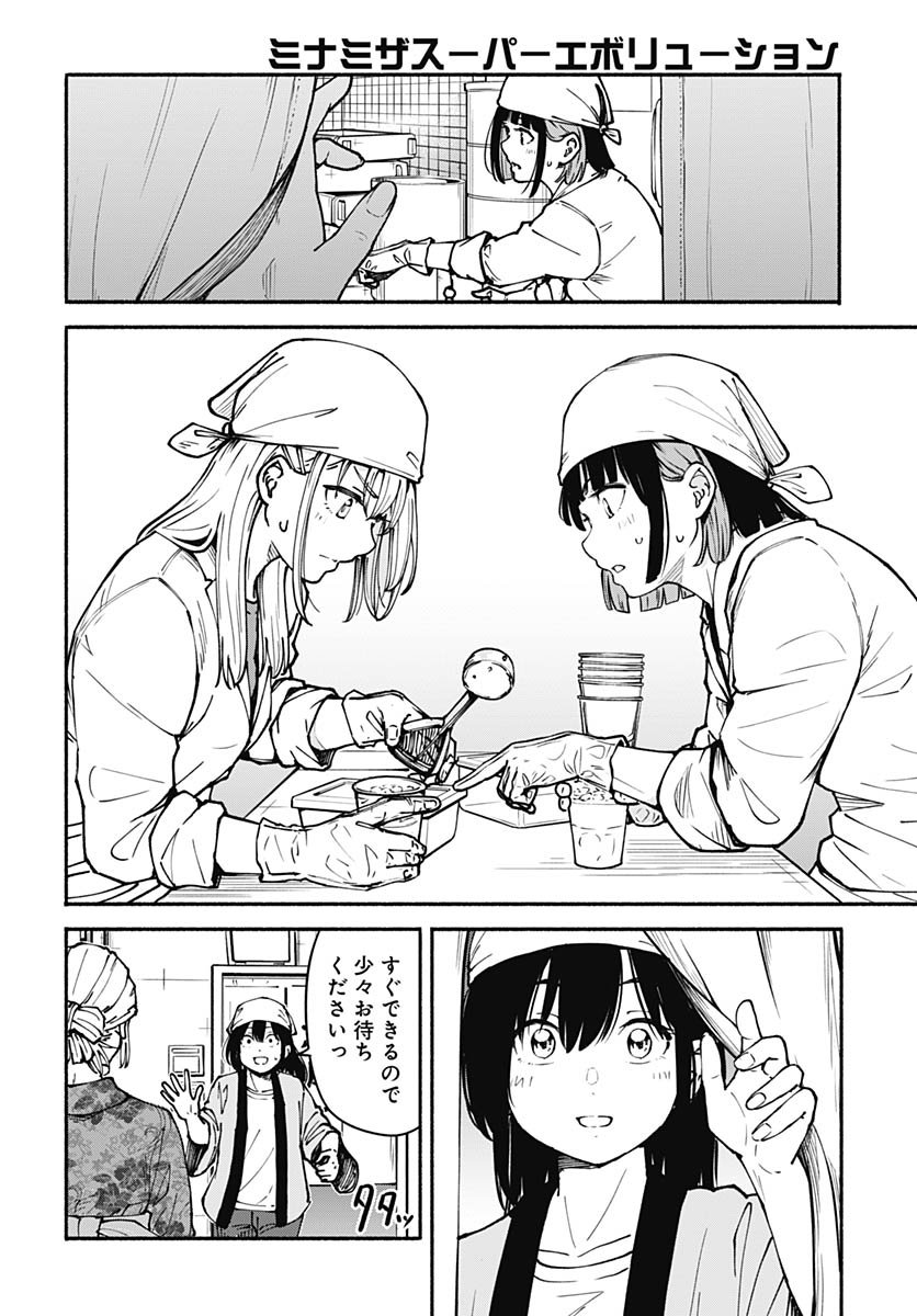 Minami The Super Euolution Chapter 7 page 30 - nihonkuni.com