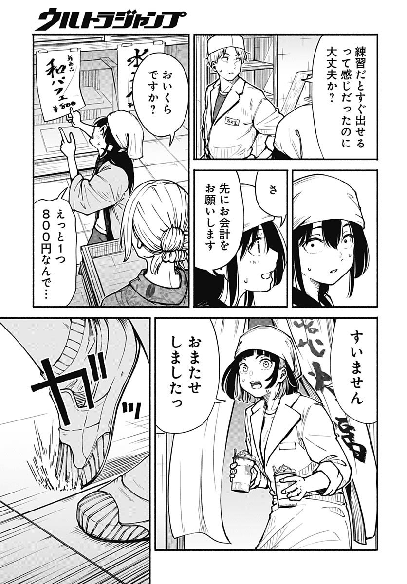 Minami The Super Euolution Chapter 7 page 31 - nihonkuni.com
