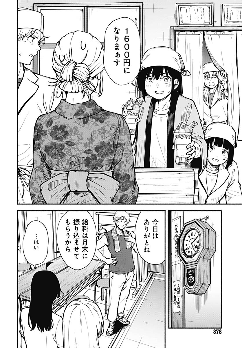 Minami The Super Euolution Chapter 7 page 36 - nihonkuni.com