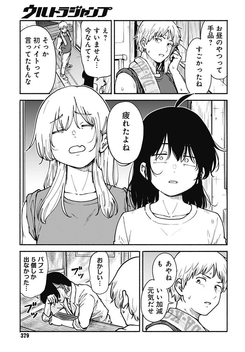 Minami The Super Euolution Chapter 7 page 37 - nihonkuni.com