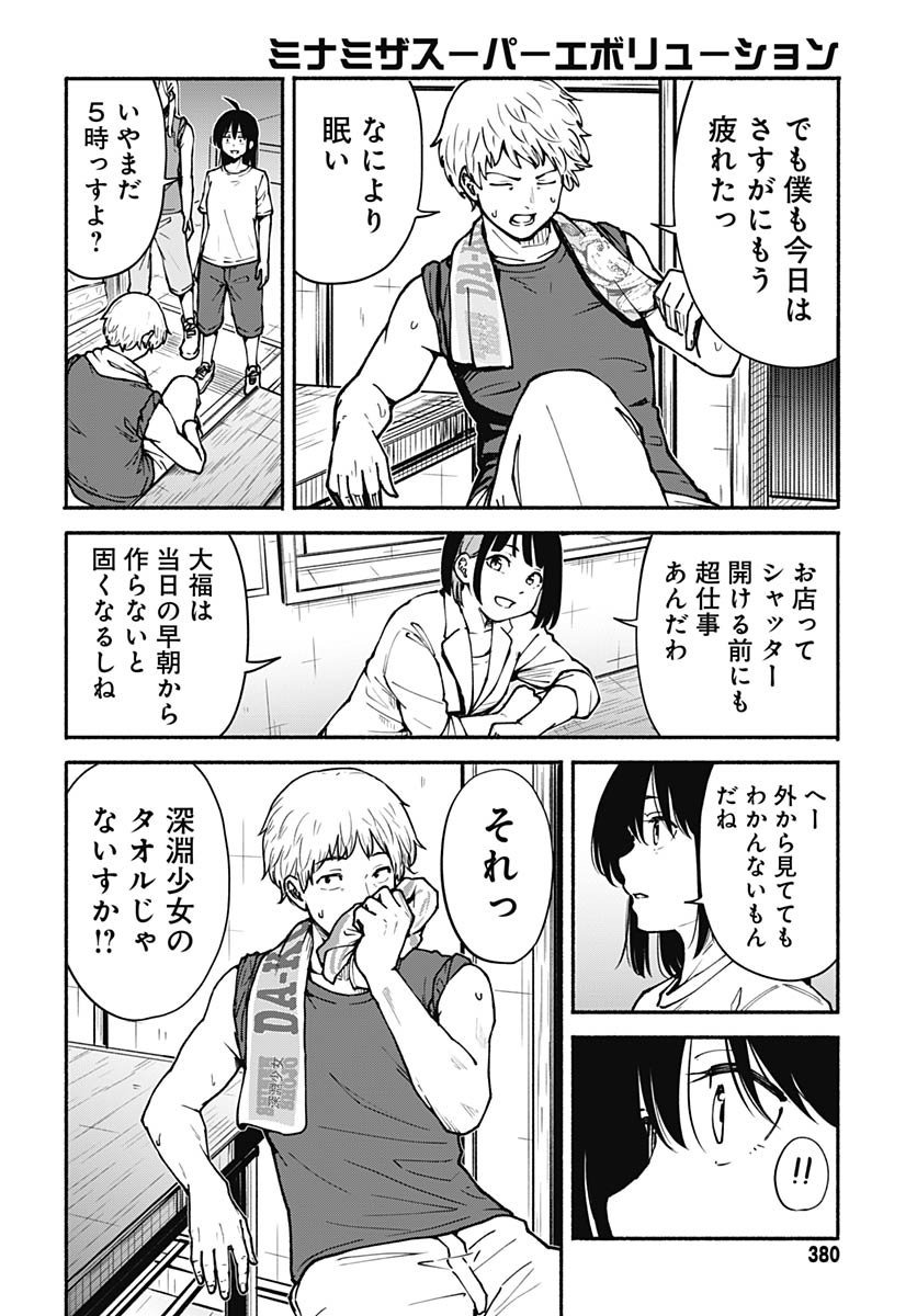 Minami The Super Euolution Chapter 7 page 38 - nihonkuni.com