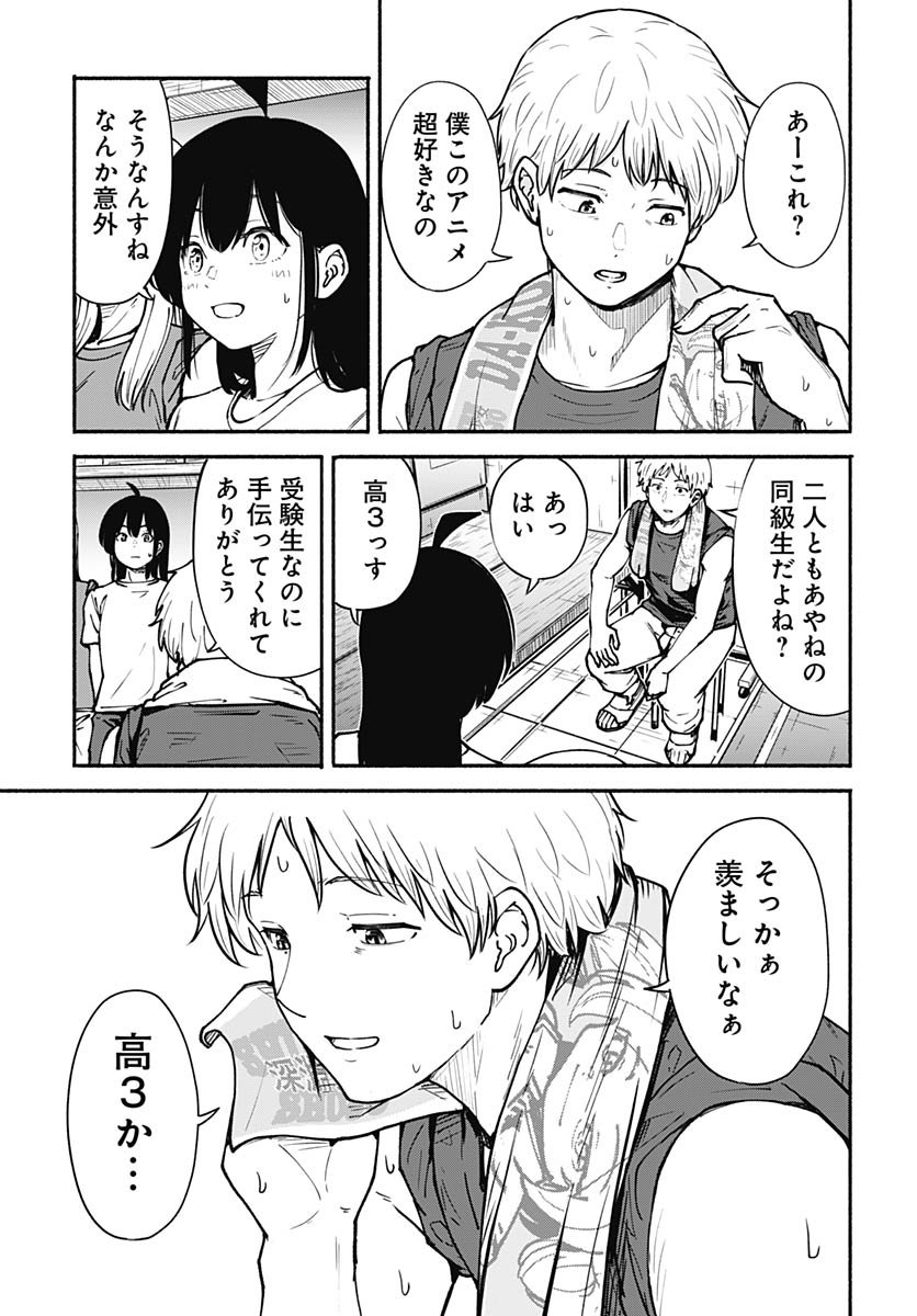 Minami The Super Euolution Chapter 7 page 39 - nihonkuni.com