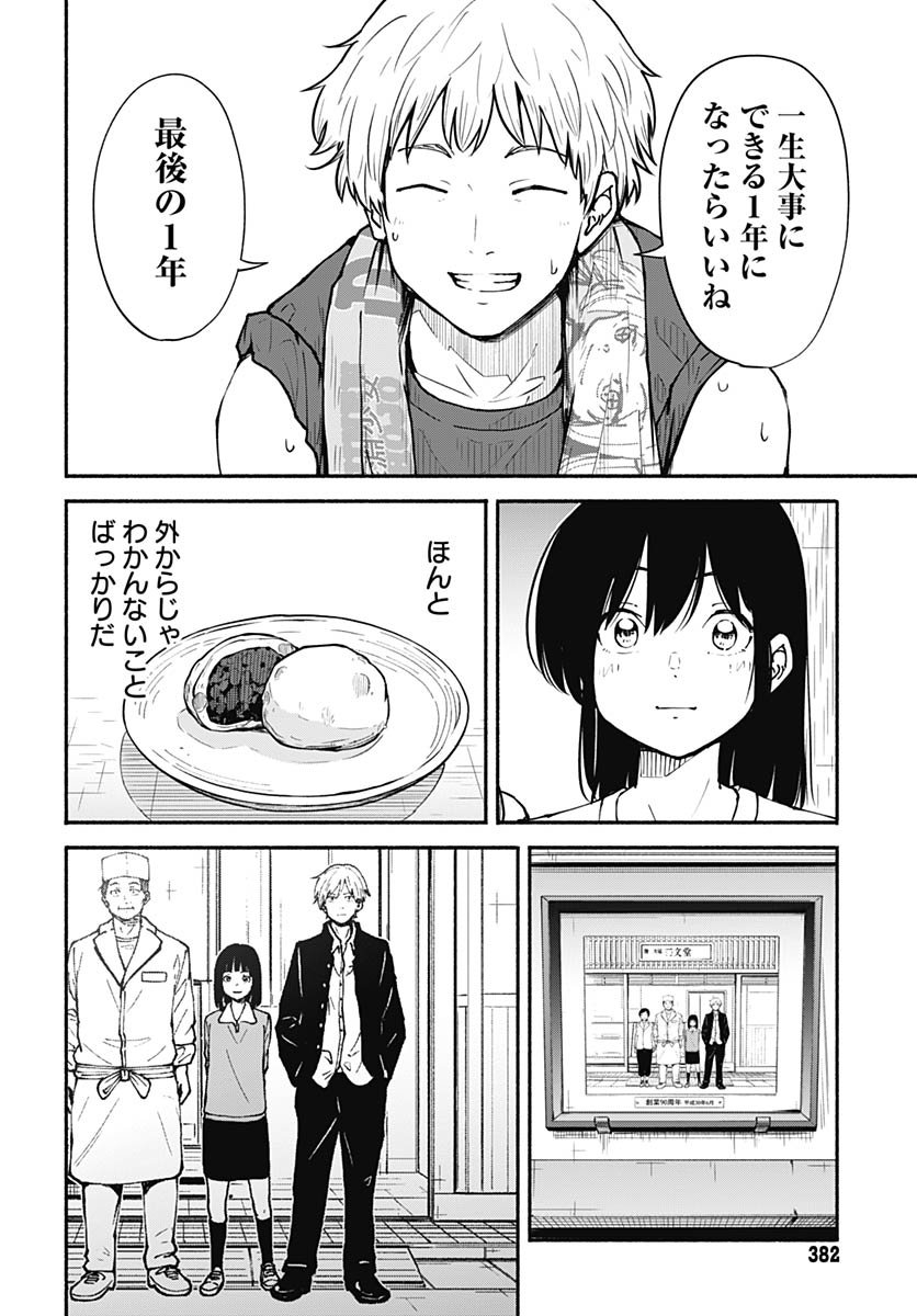 Minami The Super Euolution Chapter 7 page 40 - nihonkuni.com