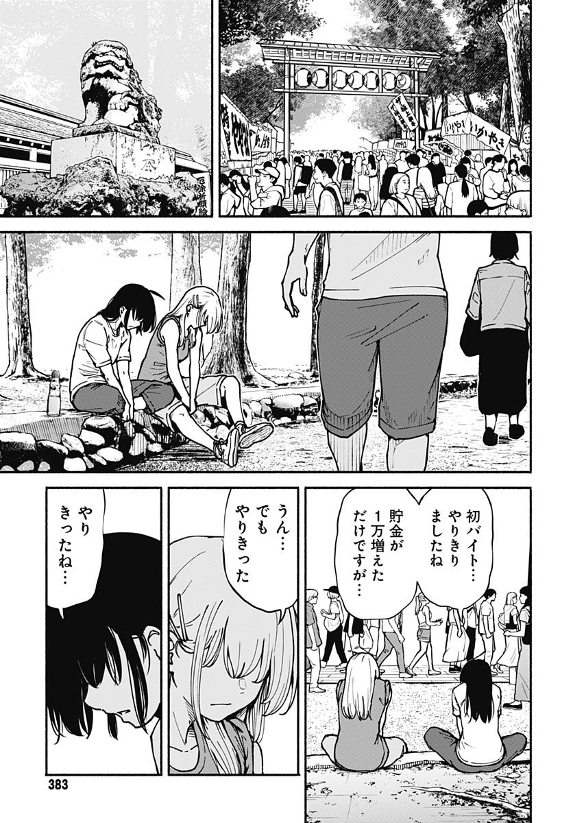 Minami The Super Euolution Chapter 7 page 41 - nihonkuni.com
