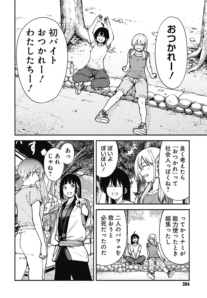 Minami The Super Euolution Chapter 7 page 42 - nihonkuni.com