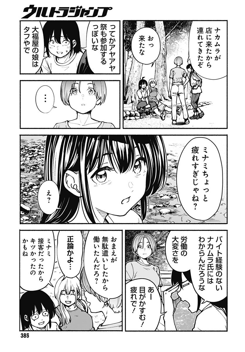 Minami The Super Euolution Chapter 7 page 43 - nihonkuni.com