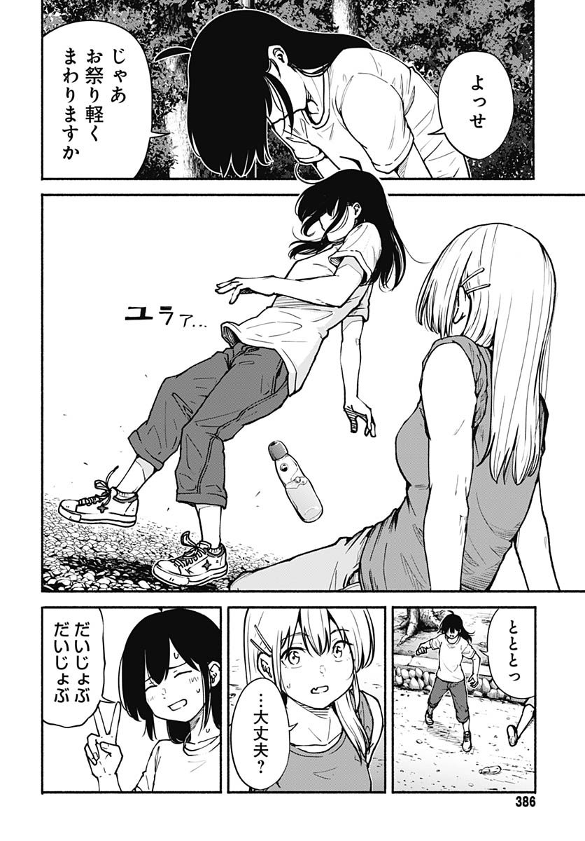 Minami The Super Euolution Chapter 7 page 44 - nihonkuni.com