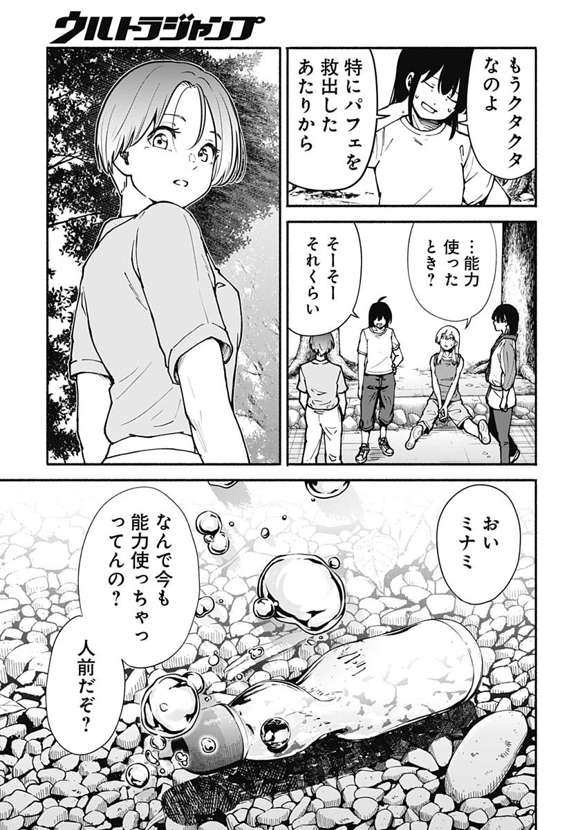 Minami The Super Euolution Chapter 7 page 45 - nihonkuni.com