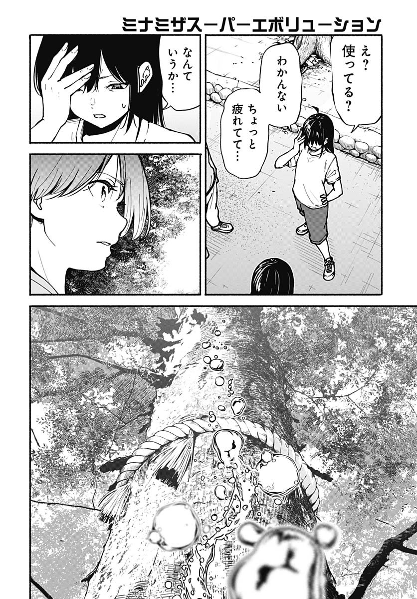 Minami The Super Euolution Chapter 7 page 46 - nihonkuni.com