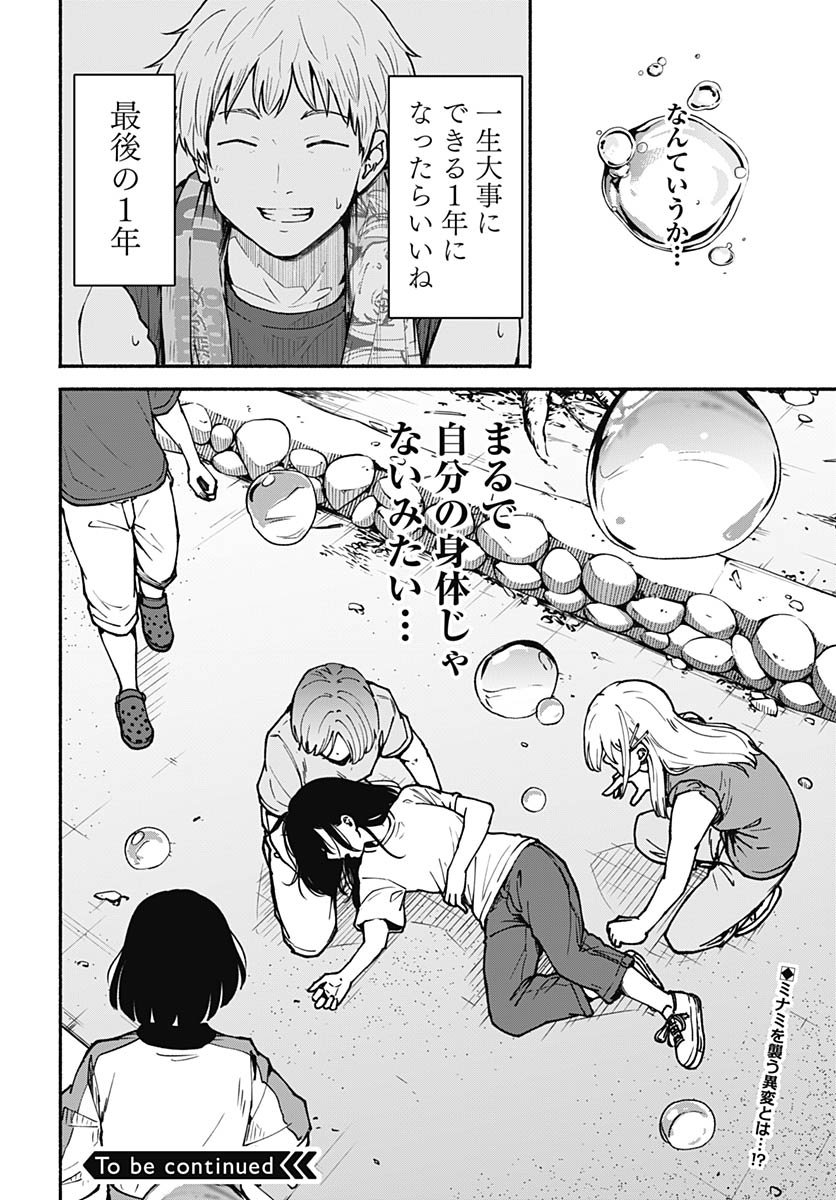 Minami The Super Euolution Chapter 7 page 48 - nihonkuni.com
