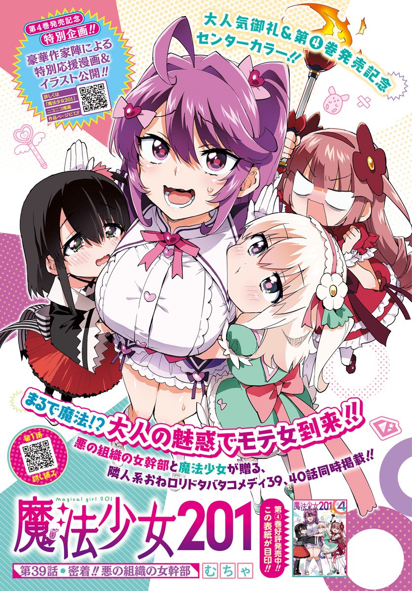 Read MAHOU SHOUJO 201 Chapter 39 [High Quality / Full] - Page 1 - nicomanga.com