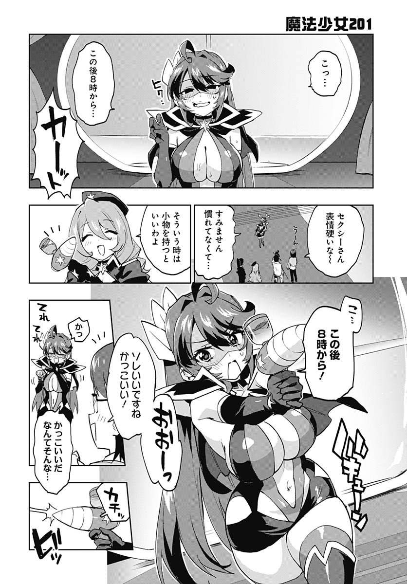 Read MAHOU SHOUJO 201 Chapter 39 [High Quality / Full] - Page 5 - nicomanga.com