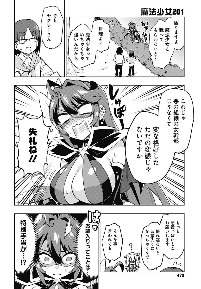 Read MAHOU SHOUJO 201 Chapter 39 [High Quality / Full] - Page 9 - nicomanga.com