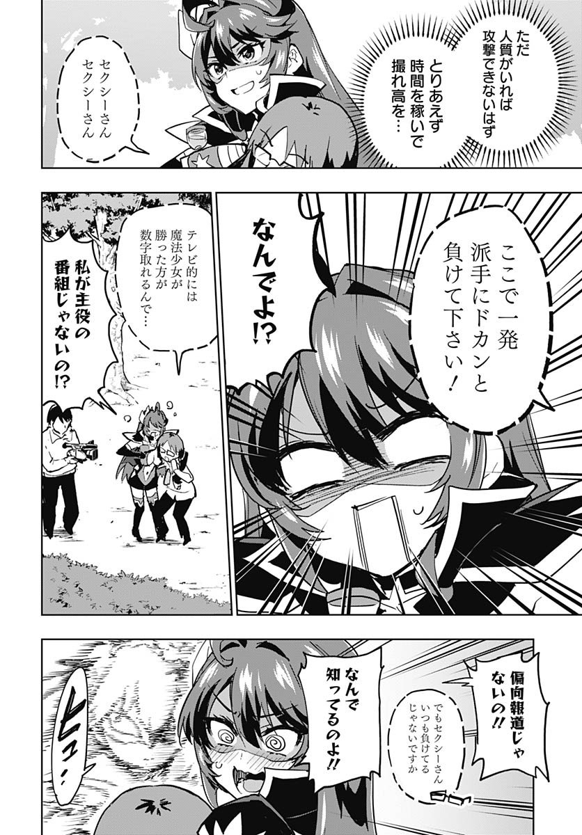 Read MAHOU SHOUJO 201 Chapter 39 [High Quality / Full] - Page 11 - nicomanga.com