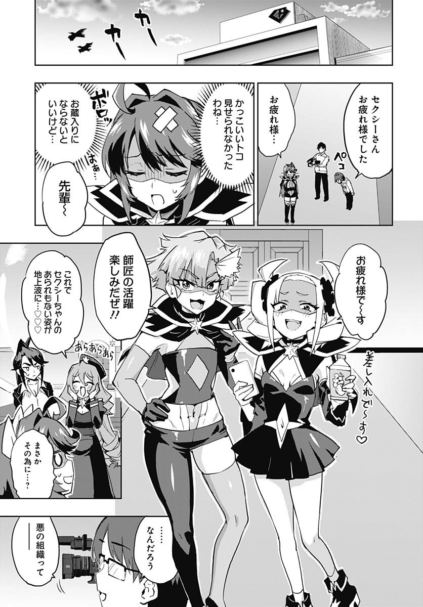 Read MAHOU SHOUJO 201 Chapter 39 [High Quality / Full] - Page 14 - nicomanga.com