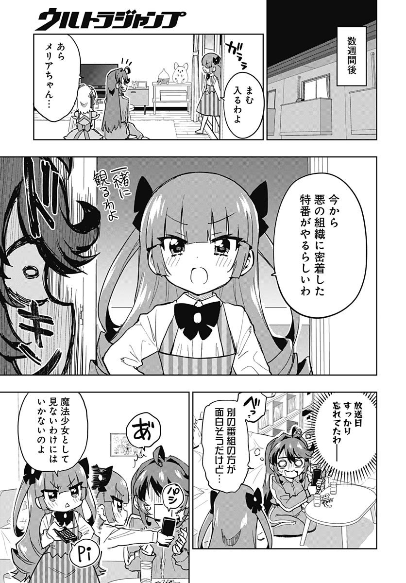 Read MAHOU SHOUJO 201 Chapter 39 [High Quality / Full] - Page 16 - nicomanga.com